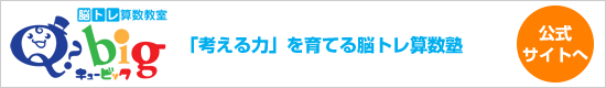 Qbigのサイトへ